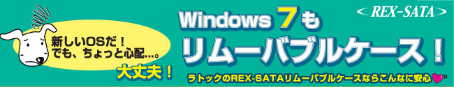 Windows 7�������[�o�u���P�[�X�I