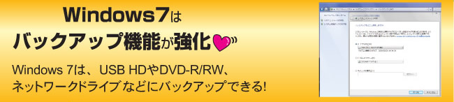 Windows 7�̓o�b�N�A�b�v�@�\������