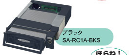 �u���b�N(SA-RC1A-BKS)