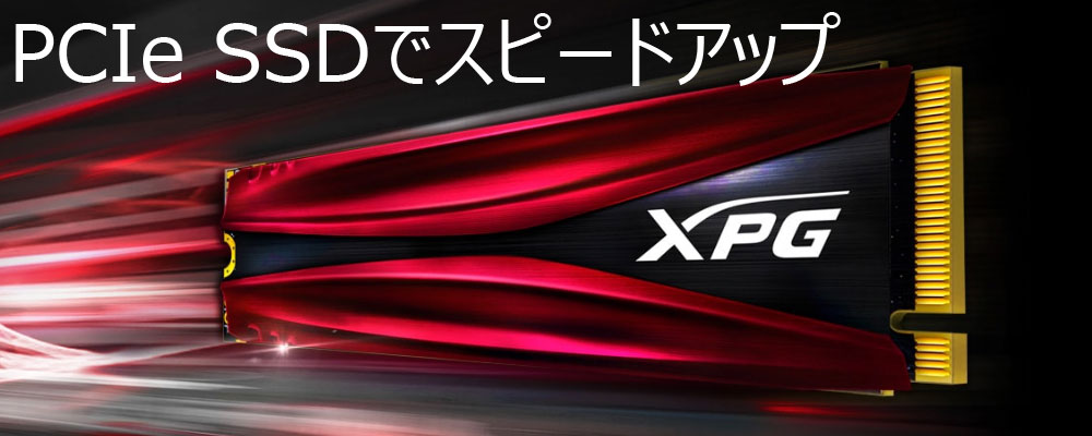 ADATA XPGシリーズでライバルに差をつけろ ムラウチドットコムの公式通販サイト