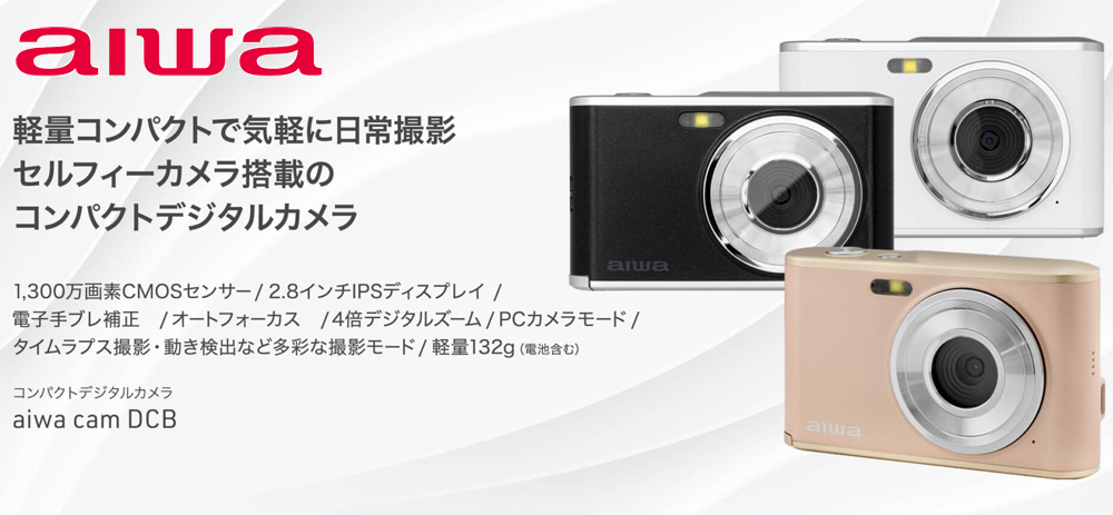 �y���ď������A��̂Ђ�T�C�Y��132g�̑��_ aiwa cam