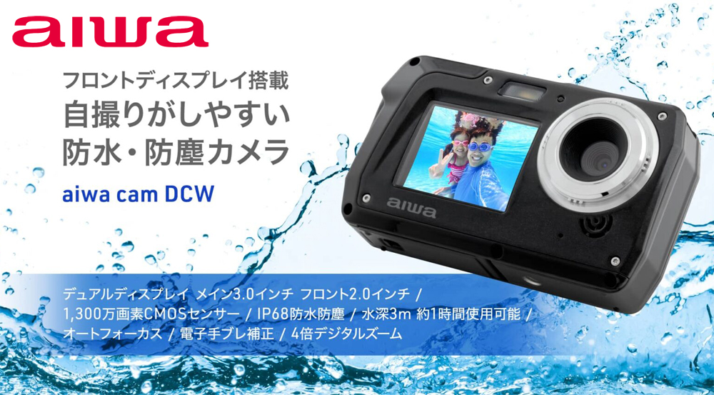 自撮りができる防水コンパクトデジタルカメラ aiwa cam DCW｜ムラウチ