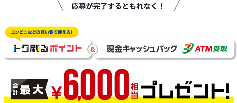 劮łȂvő6,000~v[g