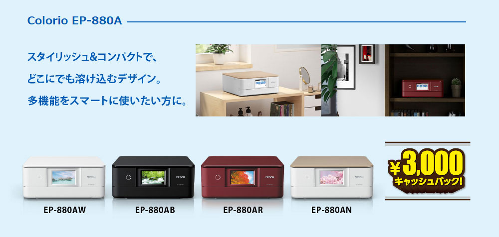 Ȃ3,000~LbVobNIA4CNWFbg@ JI Colorio EP-880V[Y͂炩ǂI