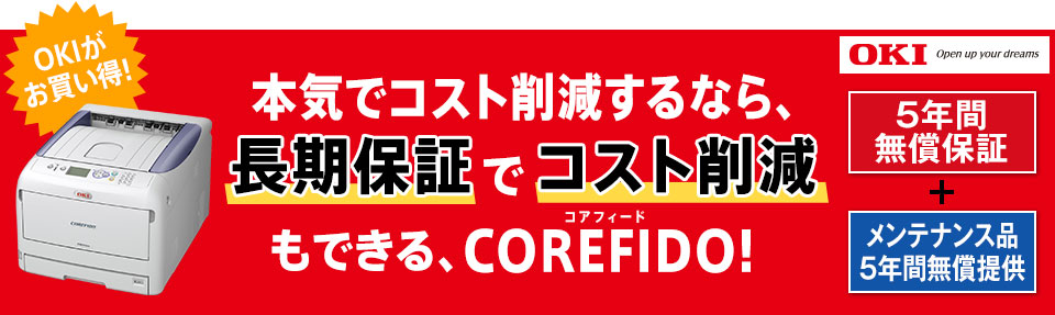 {CŃRXg팸Ȃ璷ۏ؂ŃRXg팸łCOREFIDOiRAtB[hj