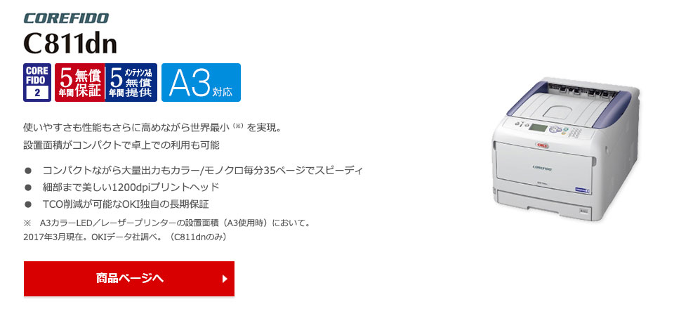 A3ΉJ[LEDv^[ COREFIDO2 C811dn