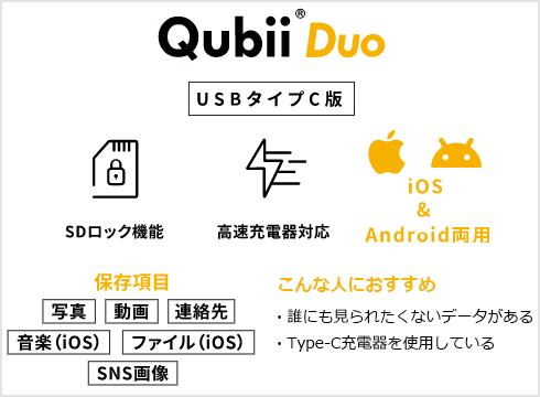 Qubii Duo USB Type-C