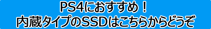 PS4ɂ߁I^CvSSD͂炩ǂ