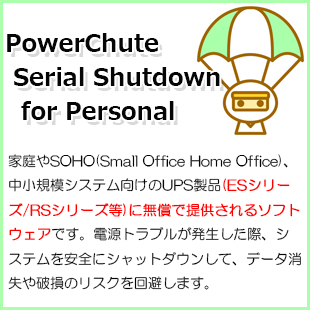 PowerChute Serial Shutdown for Personal PowerChute Serial Shutdown for Personal