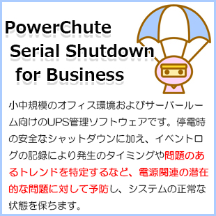 PowerChute Serial Shutdown for Business PowerChute Serial Shutdown for Business