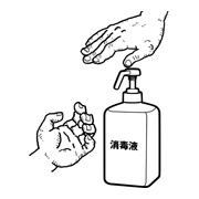 消毒液