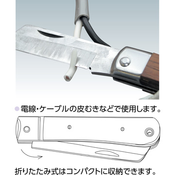 電工ナイフ