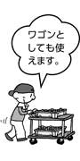 二段台車
