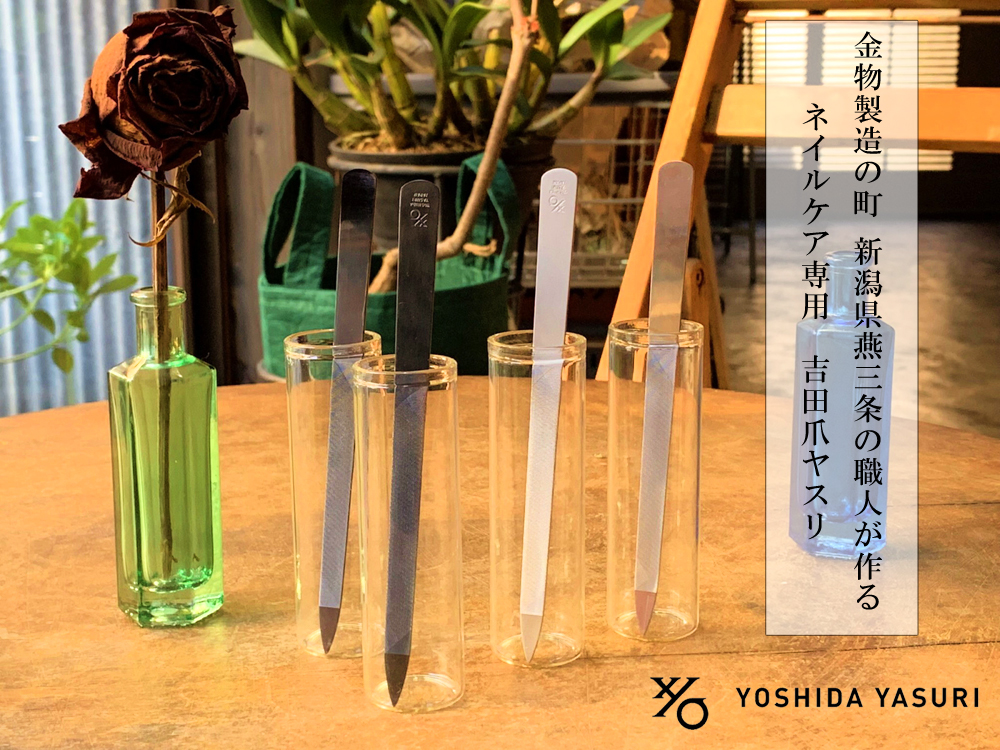 吉田ヤスリ製作所 爪ヤスリ - ムラウチドットコムの公式通販サイト