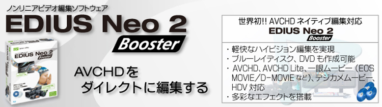 EDIUS Neo 2 Booster ʏ