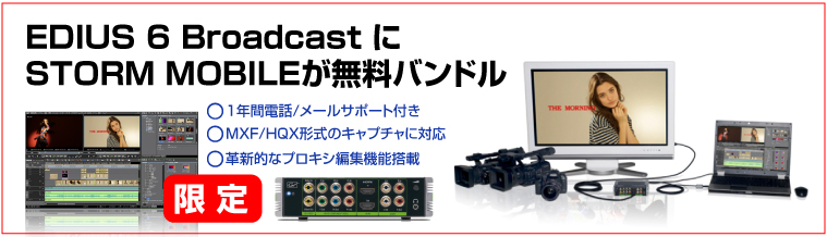 EDIUS 6 Broadcast STORM MOBILE Ly[