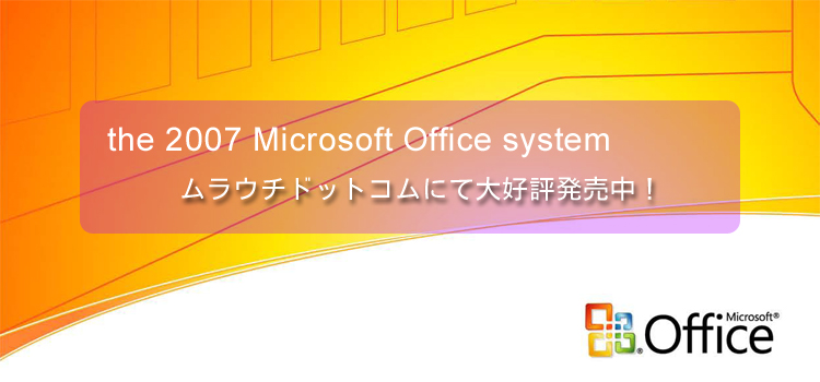 the 2007 Microsoft Office system