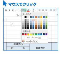 マウスでクリック