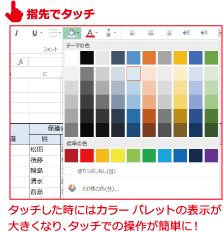 指先でタッチ