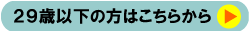 29Έȉ͂̕炩