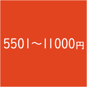 5501�`11000�~