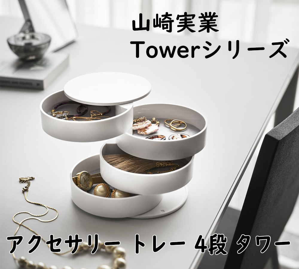 市場 tosca アクセサリースタンド 収納 オシャレ アクセサリー ホワイト トスカ